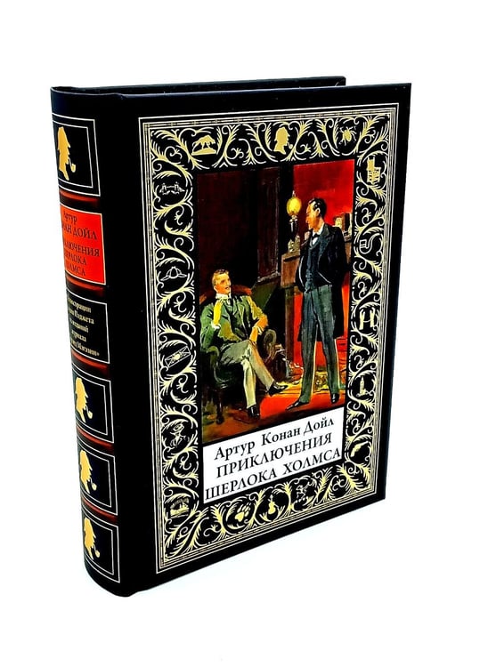 Обложка книги «Приключения Шерлока Холмса» — Дойл Артур Конан, ISBN 9785960312011