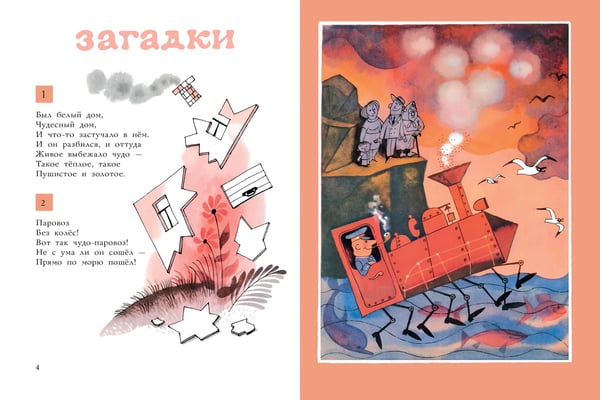 Дополнительное изображение книги «25 загадок - 25 отгадок. Рисунки В. Чижикова»