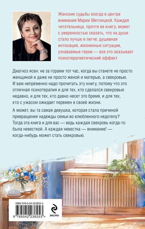 Дополнительное изображение книги «Дневник свекрови»