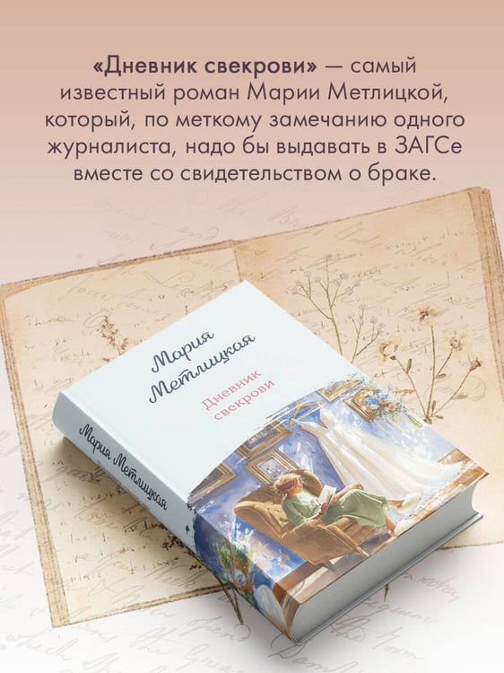 Дополнительное изображение книги «Дневник свекрови»