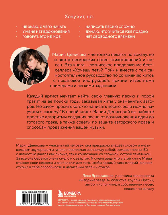 Дополнительное изображение книги «Хочешь петь хиты? Пиши! Простые правила создания песни»