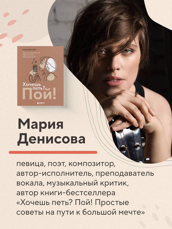 Дополнительное изображение книги «Хочешь петь хиты? Пиши! Простые правила создания песни»