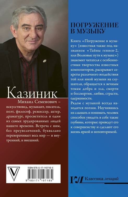 Дополнительное изображение книги «Погружение в музыку»