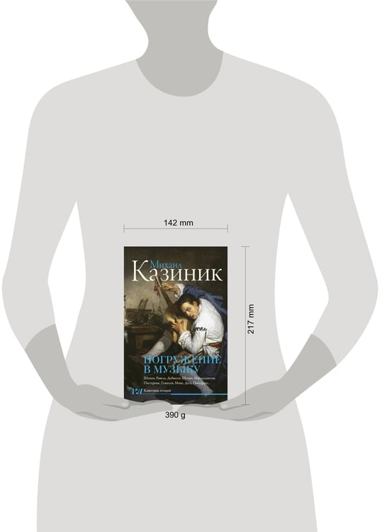 Дополнительное изображение книги «Погружение в музыку»