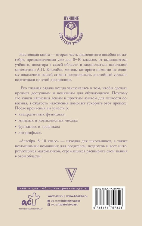 Дополнительное изображение книги «Алгебра. 8-10 класс»