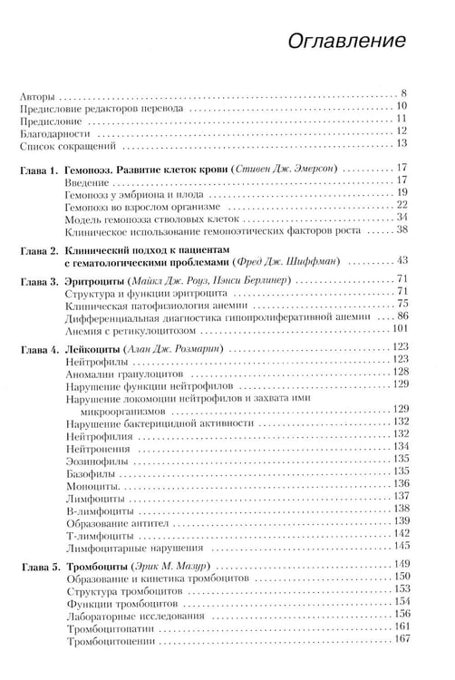 Дополнительное изображение книги «Патофизиология крови»