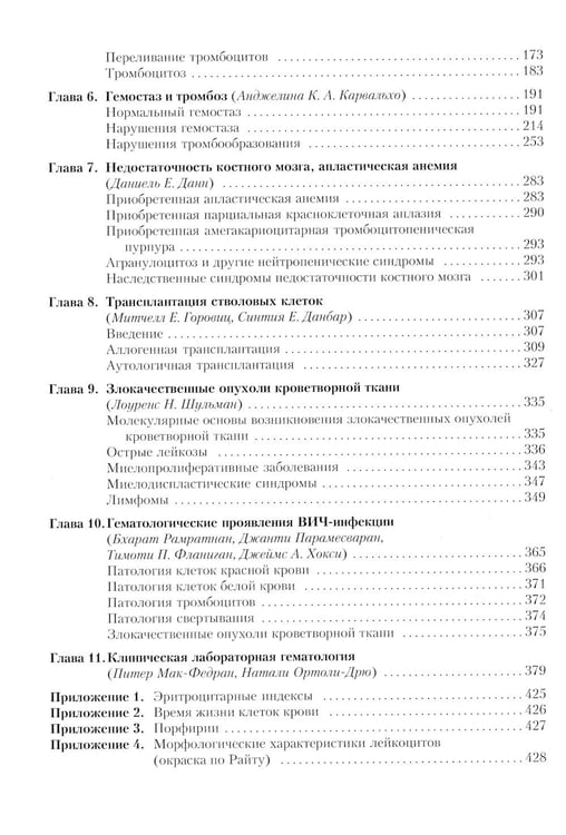 Дополнительное изображение книги «Патофизиология крови»