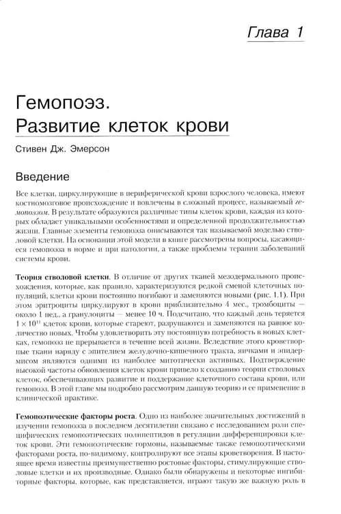 Дополнительное изображение книги «Патофизиология крови»