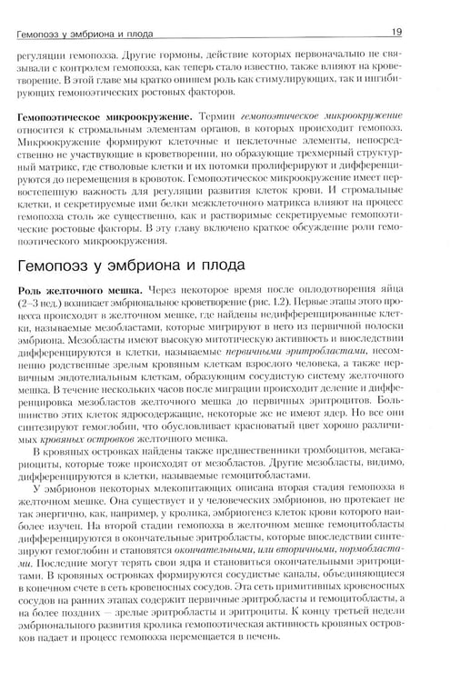 Дополнительное изображение книги «Патофизиология крови»