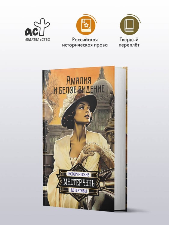 Дополнительное изображение книги «Амалия и Белое видение»