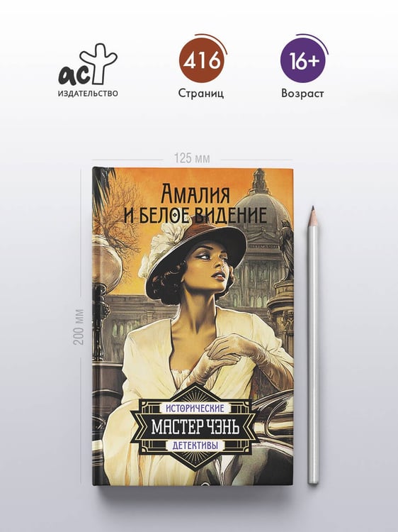 Дополнительное изображение книги «Амалия и Белое видение»