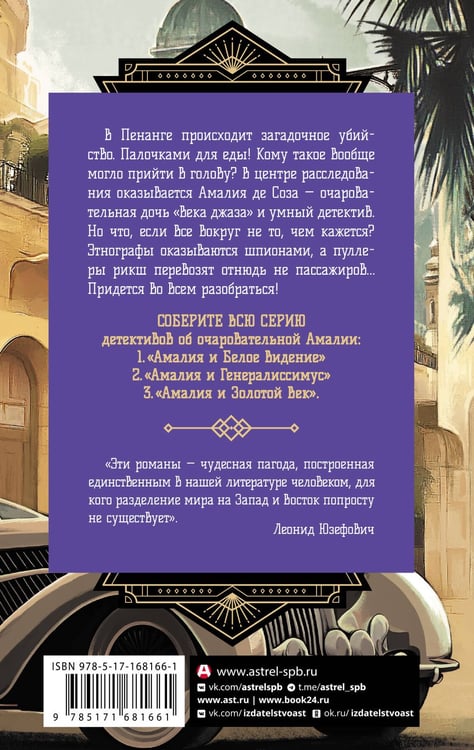 Дополнительное изображение книги «Амалия и Белое видение»