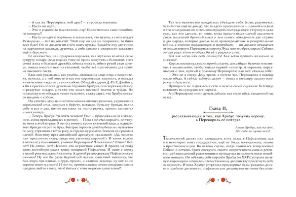 Дополнительное изображение книги «Кольцо и роза. Рис. Е. Антоненкова»