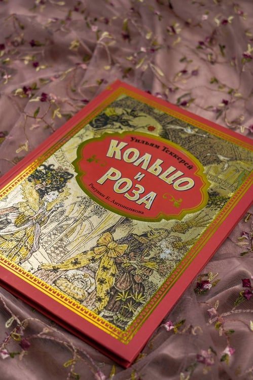 Дополнительное изображение книги «Кольцо и роза. Рис. Е. Антоненкова»