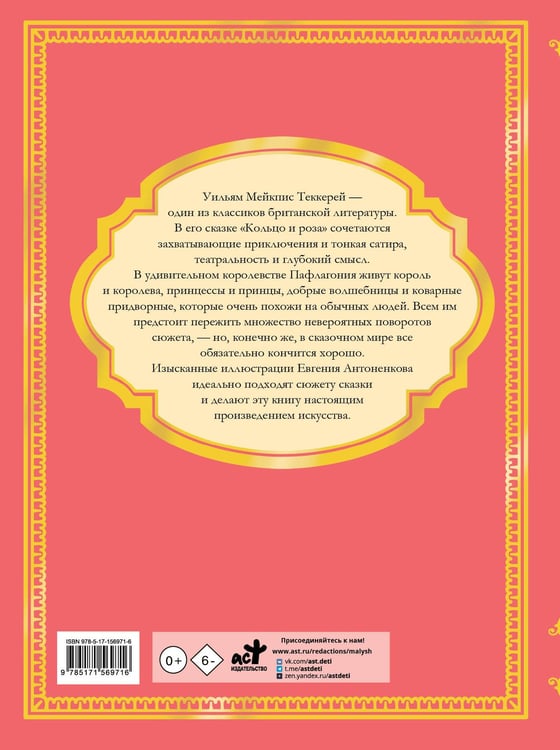 Дополнительное изображение книги «Кольцо и роза. Рис. Е. Антоненкова»