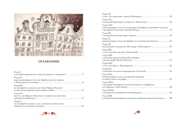 Дополнительное изображение книги «Кольцо и роза. Рис. Е. Антоненкова»