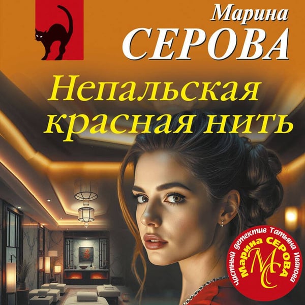 Дополнительное изображение книги «Непальская красная нить»