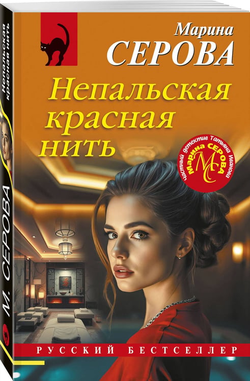 Дополнительное изображение книги «Непальская красная нить»