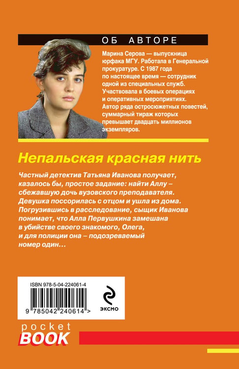Дополнительное изображение книги «Непальская красная нить»