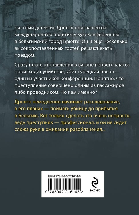 Дополнительное изображение книги «Оппоненты Европы»