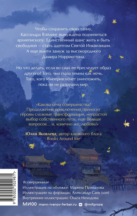 Дополнительное изображение книги «Совершенные. Тайны Пантеона»