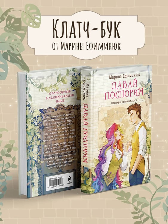 Дополнительное изображение книги «Давай поспорим»