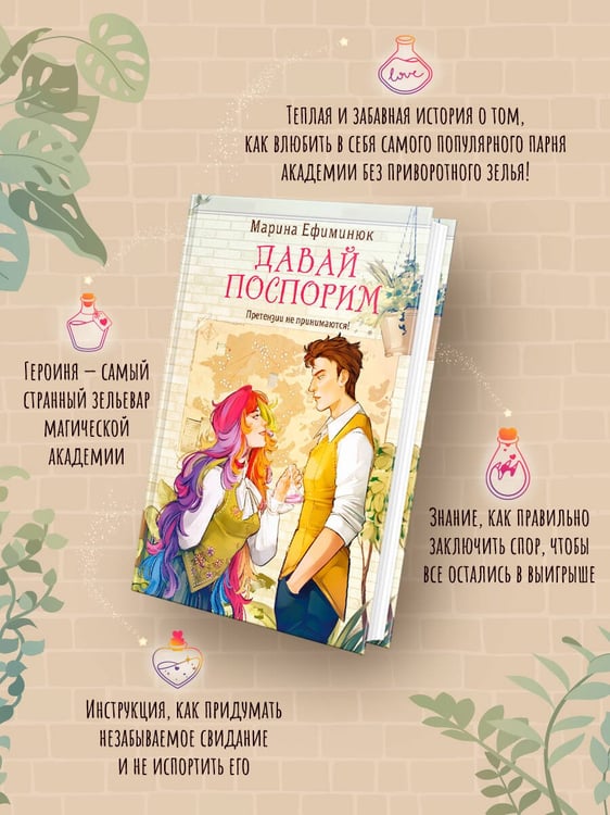 Дополнительное изображение книги «Давай поспорим»