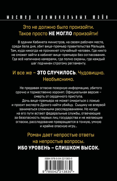 Дополнительное изображение книги «Триумф карьериста»