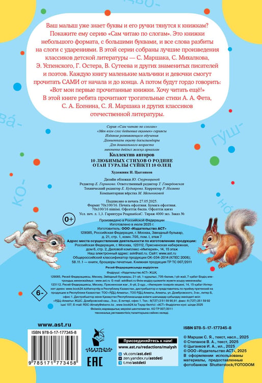 Дополнительное изображение книги «10 любимых стихов о Родине»