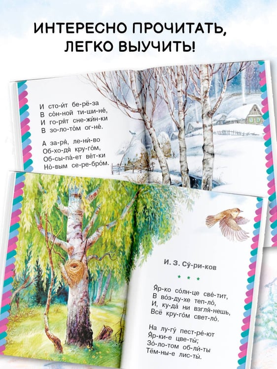 Дополнительное изображение книги «10 любимых стихов о Родине»