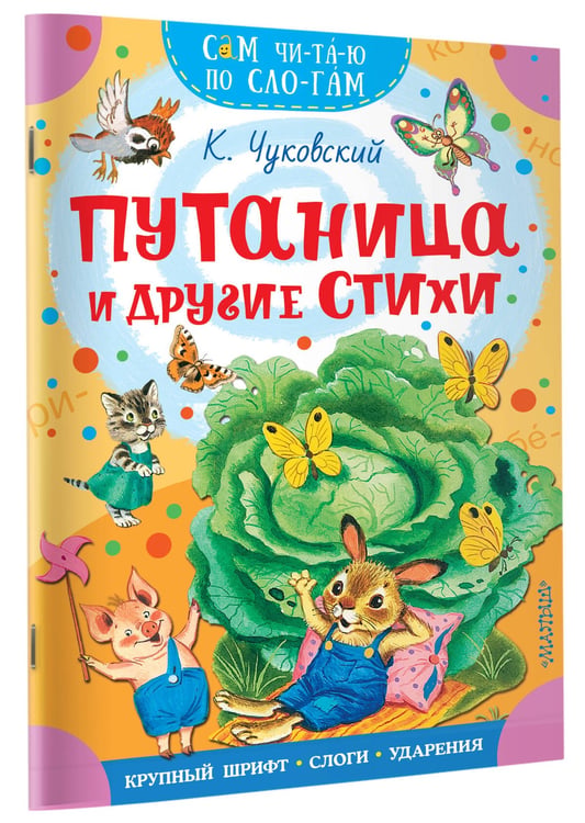 Дополнительное изображение книги «Путаница и другие стихи»