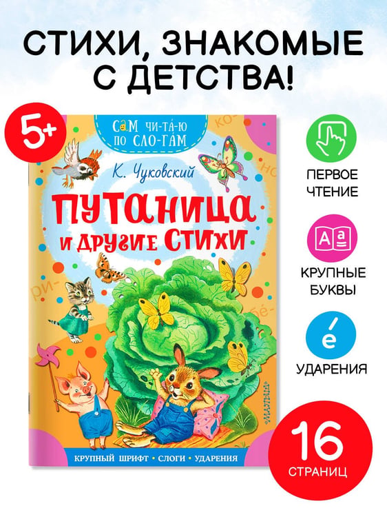 Дополнительное изображение книги «Путаница и другие стихи»