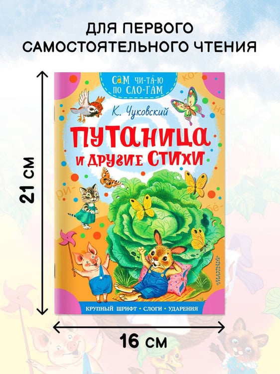 Дополнительное изображение книги «Путаница и другие стихи»