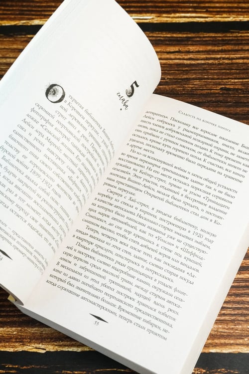 Дополнительное изображение книги «Сладость на корочке пирога»