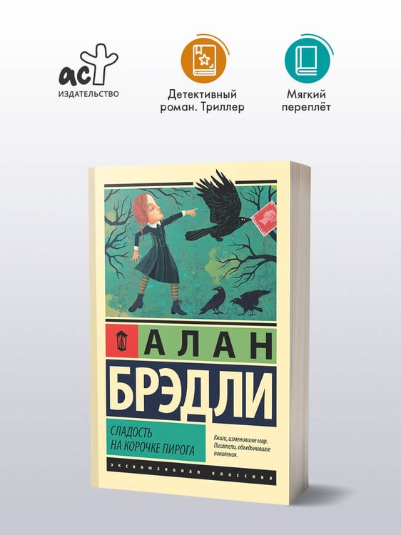 Дополнительное изображение книги «Сладость на корочке пирога»