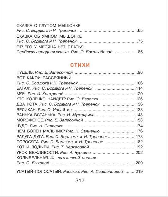 Дополнительное изображение книги «Азбука в стихах и картинках»