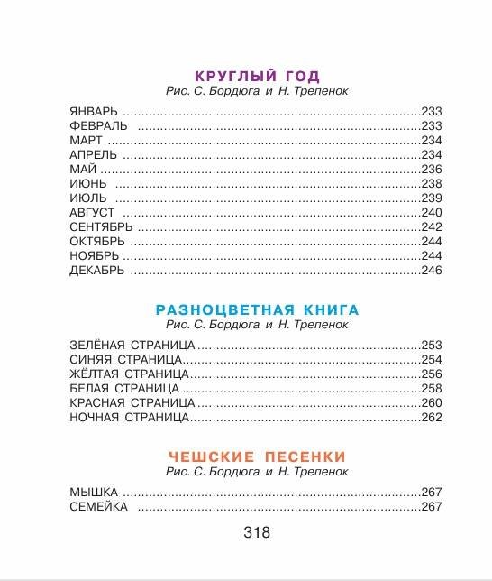 Дополнительное изображение книги «Азбука в стихах и картинках»