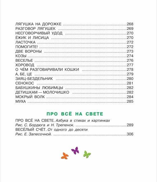 Дополнительное изображение книги «Азбука в стихах и картинках»