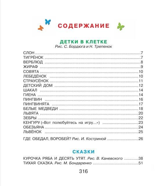 Дополнительное изображение книги «Азбука в стихах и картинках»