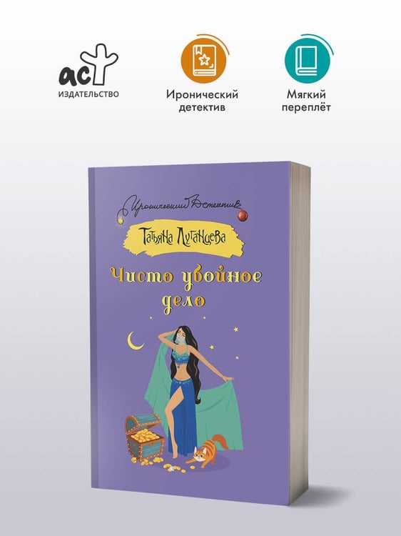 Дополнительное изображение книги «Чисто убойное дело»