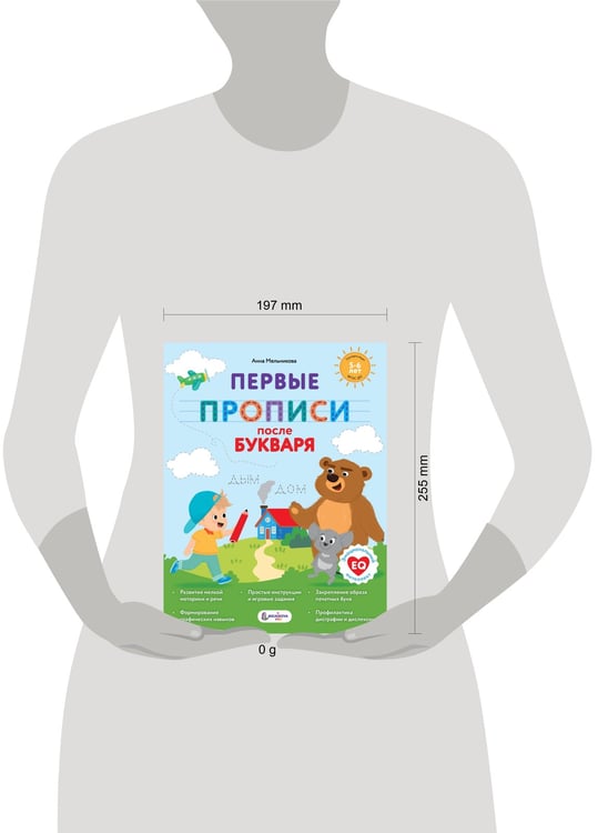 Дополнительное изображение книги «Первые прописи после букваря»