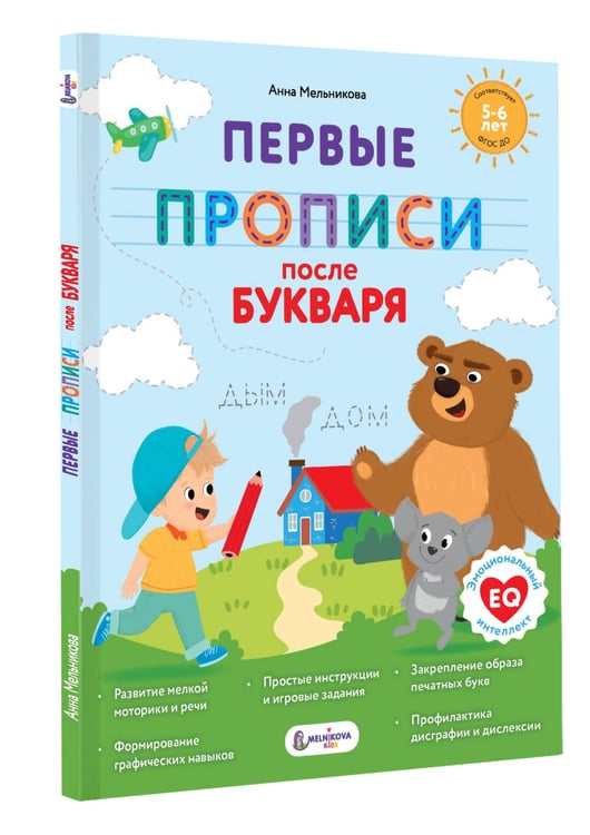 Дополнительное изображение книги «Первые прописи после букваря»