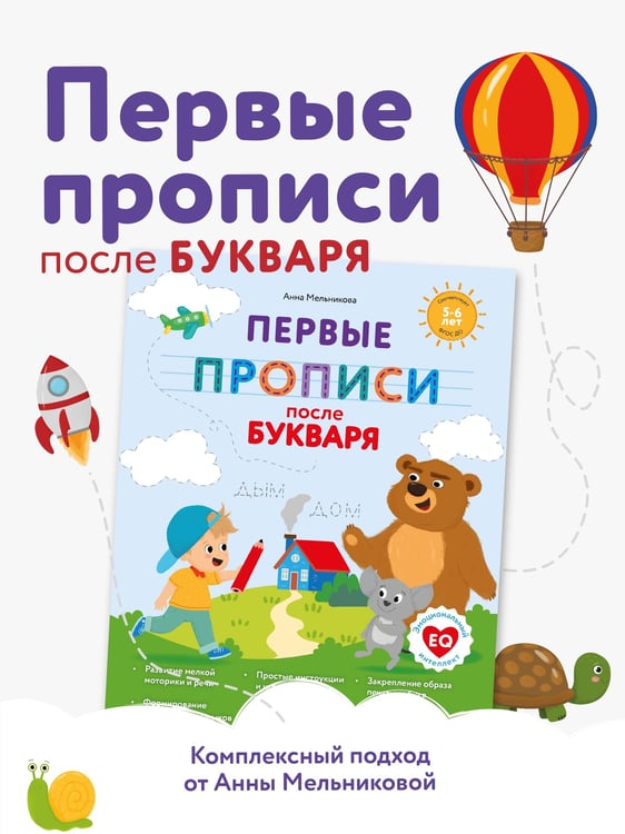 Дополнительное изображение книги «Первые прописи после букваря»