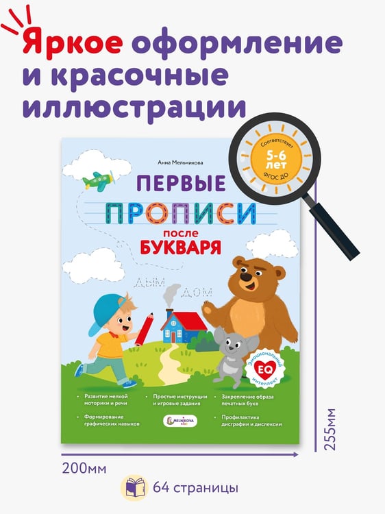 Дополнительное изображение книги «Первые прописи после букваря»
