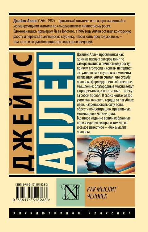 Дополнительное изображение книги «Как мыслит человек»