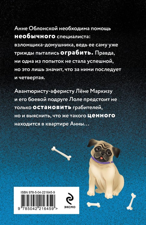 Дополнительное изображение книги «Приманка для Цербера»