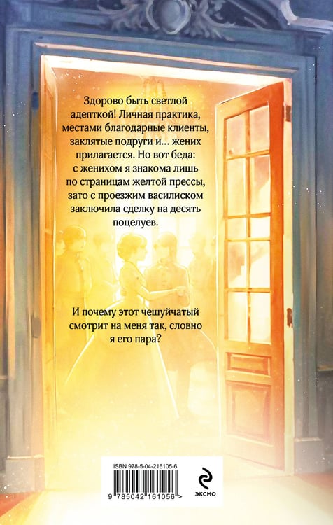 Дополнительное изображение книги «Светлая адептка. Академия целительниц»