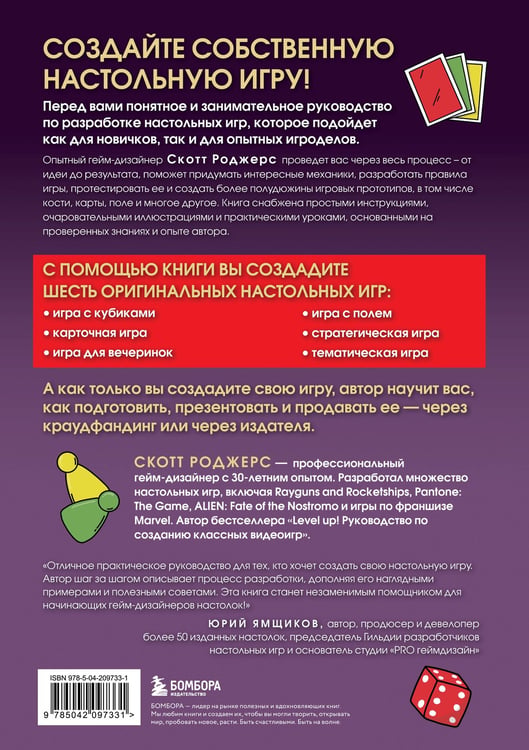 Дополнительное изображение книги «Твой ход! Руководство по созданию настольных игр»