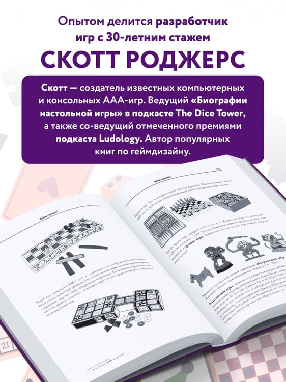 Дополнительное изображение книги «Твой ход! Руководство по созданию настольных игр»