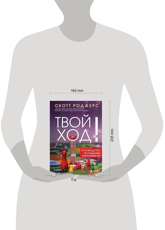 Дополнительное изображение книги «Твой ход! Руководство по созданию настольных игр»